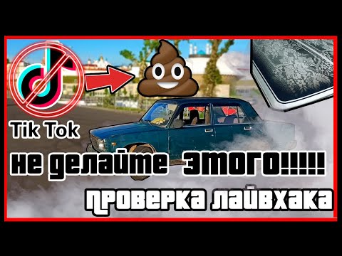 Видео: Проверка лайвхака из TiK Tok! Покраска через ТЮЛЬ?!!!Что получилось?! Жига за 13к опять сломалась!