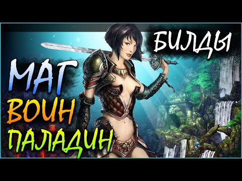 Видео: King's Bounty "Принцесса в доспехах" - Прокачка за все классы (Билды)