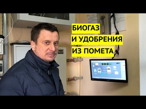 Видео: Биогаз и удобрения из птичьего помета. Стартап в Киевской области работает по уникальной технологии