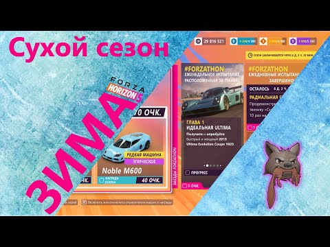 Видео: Forza Horizon 5 - Зима, сухой сезон, полный разбор!
