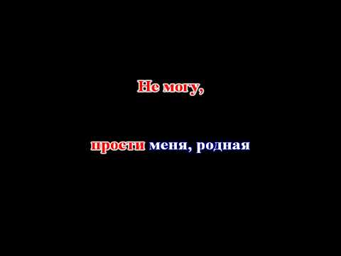 Видео: Руки Вверх feat Amirchik - Ну зачем (КАРАОКЕ)
