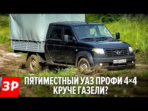 Видео: Вместо Газели? УАЗ ПРОФИ за миллион - не ПАТРИОТ, но и не китаец