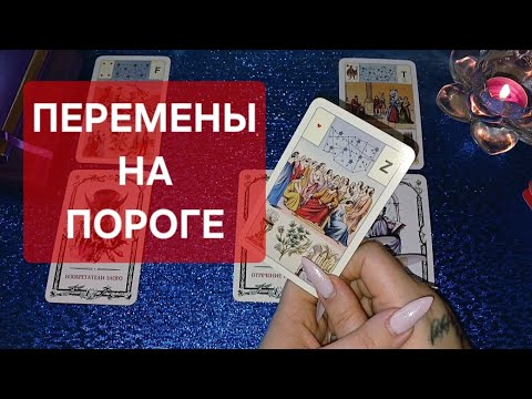 Видео: ПОСЛАНИЕ КАССИОПЕИ ДЛЯ ВАС‼️  ПЕРЕМЕНЫ У ВАС НА ПОРОГЕ ‼️