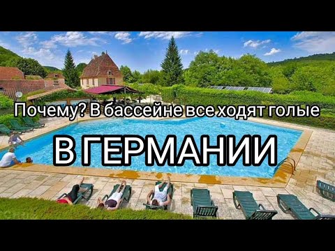 Видео: Что нельзя делать в Германии / Как не попасть на большие штрафы часть 2