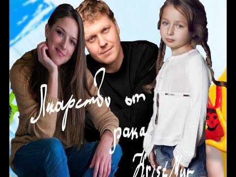 Видео: КЛИП# "Лекарство от рака"  II| часть  Олеся*Боря*Дочь Морские дьяволы рубежи родины смерч