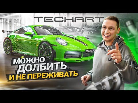 Видео: #130 | НАДЕЖНЫЙ Stage 3 Porsche 911 TechArt | BMW XM Карбоновый обвес | Обслуживание нулевиков