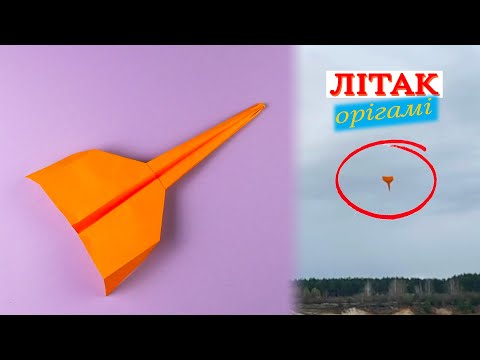 Видео: Як зробити літак з паперу. [Вироби з паперу]