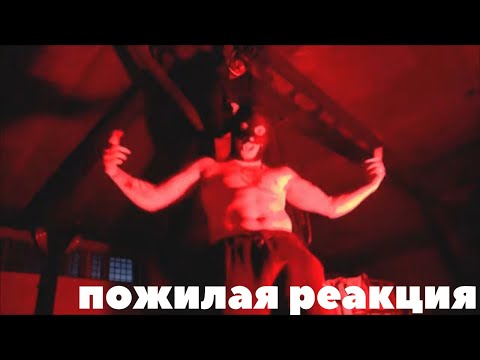 Видео: Сидоджи Дубоshit и Грязный Рамирес – PANDEMONIUM (пожилая реакция)