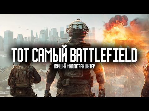 Видео: BATTLEFIELD 6 - ЛУЧШИЙ ШУТЕР 2025-ГО
