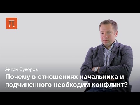 Видео: Теория контрактов — Антон Суворов