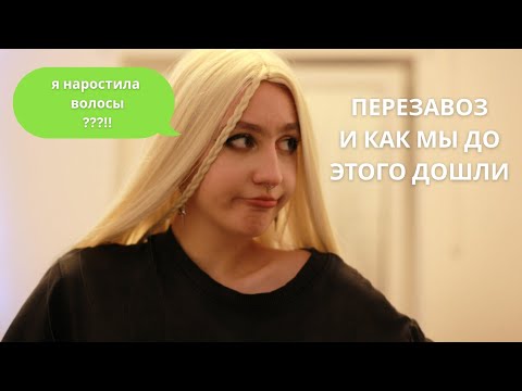 Видео: Я НАРОСТИЛА ВОЛОСЫ??? (теперь блондинка🫢)