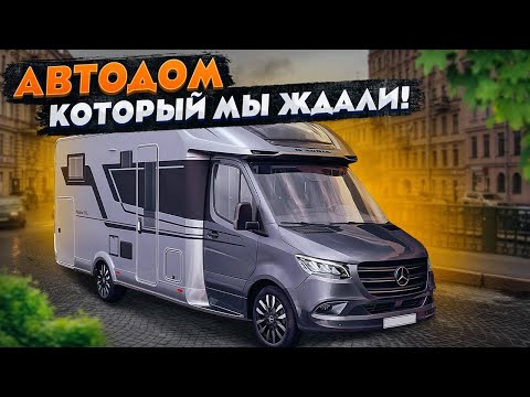 Видео: Лучший автодом на лучшем шасси! Adria Matrix на Mercedes Benz Sprinter