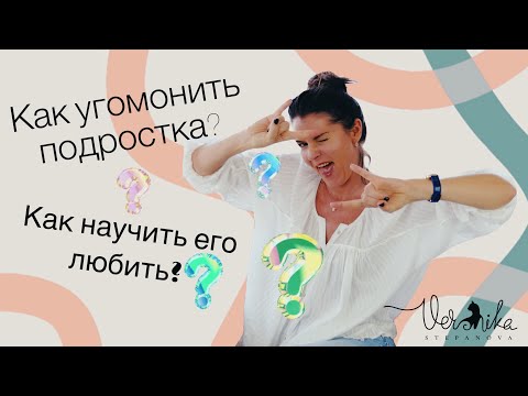Видео: Как научить его признаваться в чувствах? / Дочь заявила, что она мальчик / Мысли о плохом, как быть?