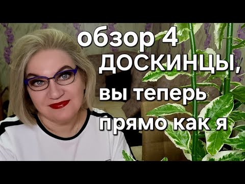 Видео: ДОСКИНЦЫ,  вы теперь прямо как я 🤣