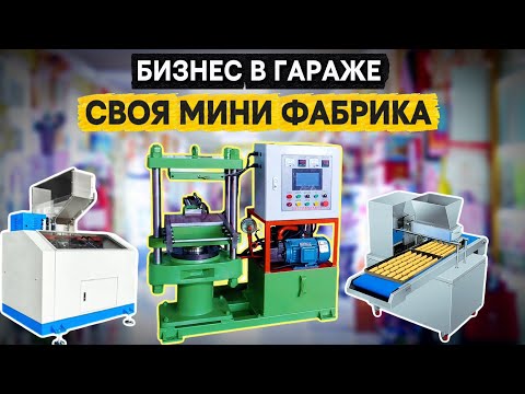 Видео: Идеи для Бизнеса 2025 10 Простых Машин с Высокой Рентабельностью