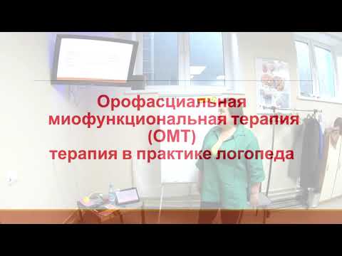 Видео: «Коррекция речевых нарушений с использованием средств миофункциональной коррекции» Виноградова Н. Г.