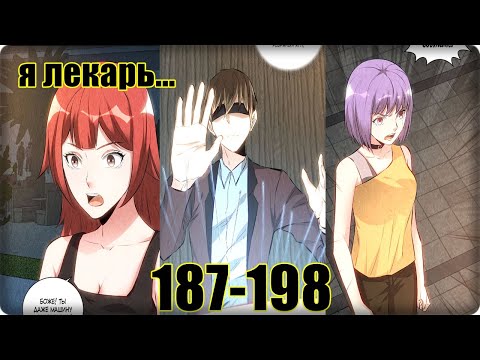 Видео: Манхва Я был ничтожеством I Was Trash  187-198 глава Озвучка Rastin