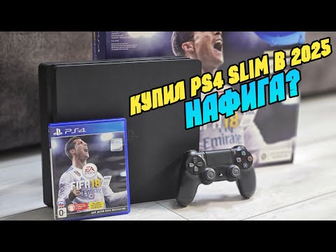 Видео: Купил новую PlayStation 4 slim в 2025 году?