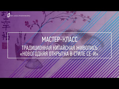 Видео: МГЗ//Мастер – класс «Новогодние открытки «3 друга зимней стужи»»