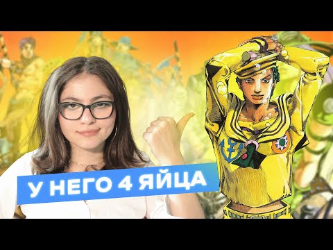 Видео: СЕМЕЙКА ЧУДИКОВ | ДжоДжолион (ч. 1)