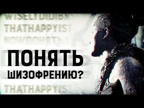 Видео: Hellblade: Senua's Sacrifice | Как игры могут помочь людям с ментальными расстройствами