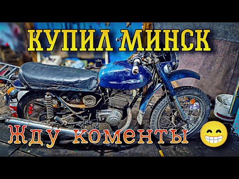 Видео: Купил Минск по Низу Рынка!