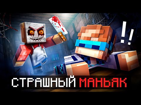 Видео: 😱 Майнкрафт, но Мы Бежим от МАНЬЯКА Актёра • Лаборатория [Новая Попытка] + Фиксплей + Фиксай + Юни