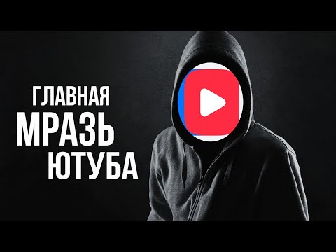 Видео: ГЛАВНАЯ МР@ЗЬ ЮТУБА - ВК ВИДЕО
