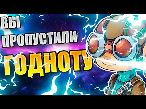 Видео: Psychonauts — 18 лет спустя