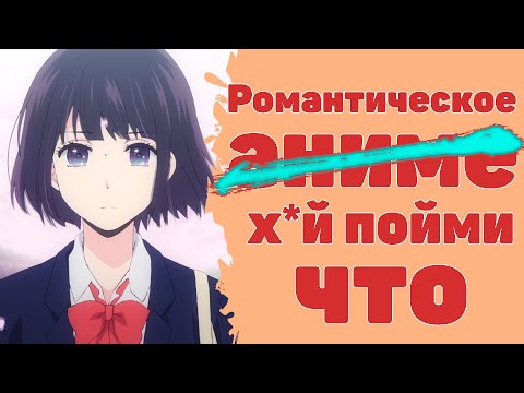 Видео: АНИМЕ ПРО РЕАЛЬНО ПЛОХИЕ ОТНОШЕНИЯ
