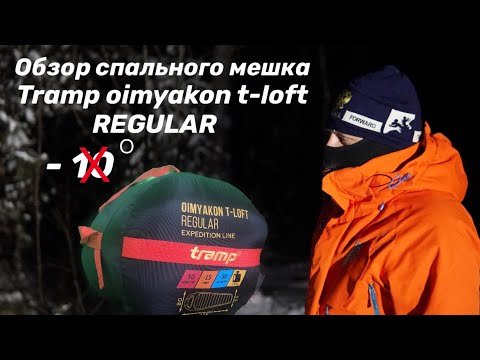 Видео: Спальный мешок Tramp Oimyakon T loft Regular зимний спальник