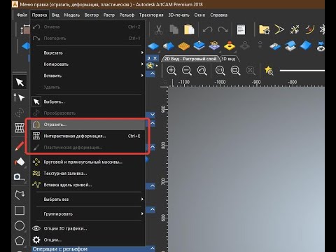Видео: Видеоучебник ArtCAM. Урок 3. Изучаем текстовое меню "Правка"