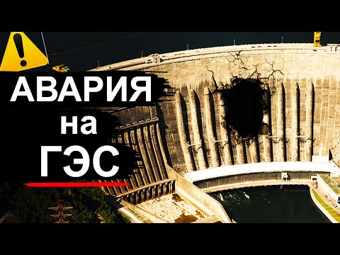 Видео: Саяно Шушенская ГЭС