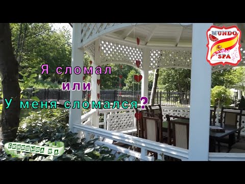 Видео: 208. Я сломал ИЛИ У меня сломался ? Супер-популярная схема + упражнения с ответами.