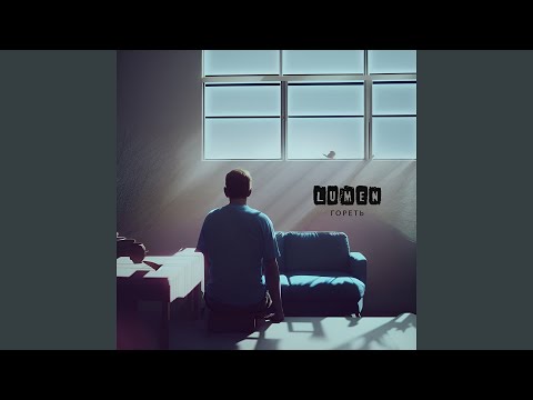 Видео: Гореть (2023)