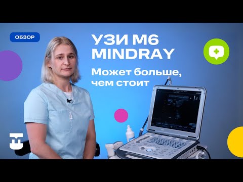 Видео: УЗИ М6 Mindray. Может больше, чем стоит!