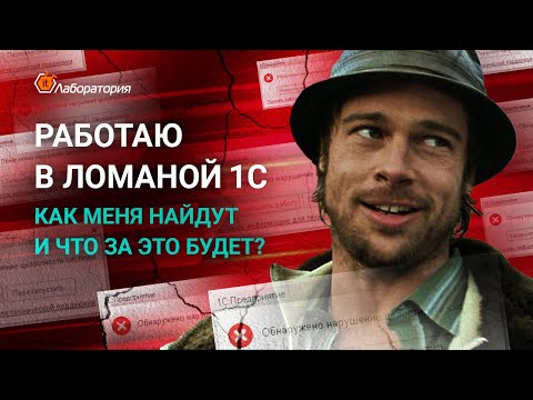 Видео: КРЯКНУТАЯ 1С, ЧТО ЗА ЭТО БУДЕТ? Ломанная 1С и ее последствия