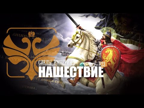Видео: Е.Ю.Спицын и профессор МПГУ Г.А.Артамонов. "Так было ли монгольское нашествие?"