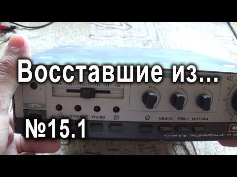 Видео: ВИЗ №15.1 Предварительный усилитель «ОДА 102»