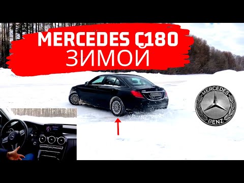 Видео: Поведение MERCEDES-BENZ C180 на заднем приводе по заснеженной дороге