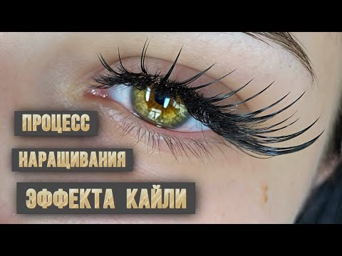 Видео: Процесс наращивания ресниц эффект Кайли 4-5д изгиб J схемы наращивания для лэшмейкера лиса лучики