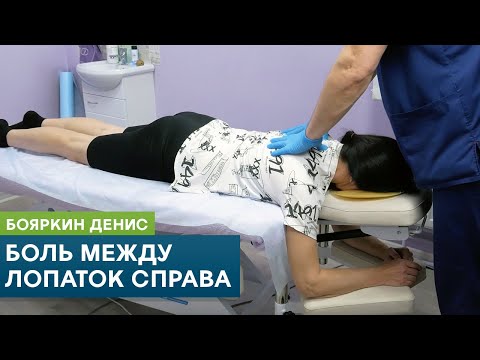 Видео: Боль между лопаток справа. Прием пациента. Кинезиолог Бояркин Денис