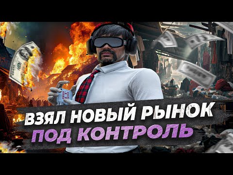 Видео: КАК Я ЗАРАБОТАЛ МИЛЛИНОНЫ НА НОВОМ РЫНКЕ в GTA 5 RP? БУДНИ ПЕРЕКУПА С ЛСК №16 НА MAJESTIC RP!