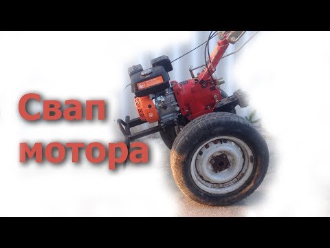 Видео: Замена двигателя на мотоблоке | С дизеля на бензин | Свап мотора