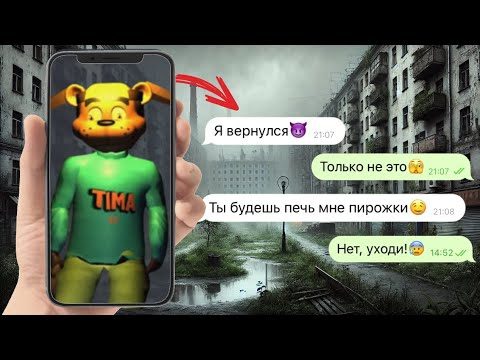 Видео: злой тимоха шалун пришел за мной