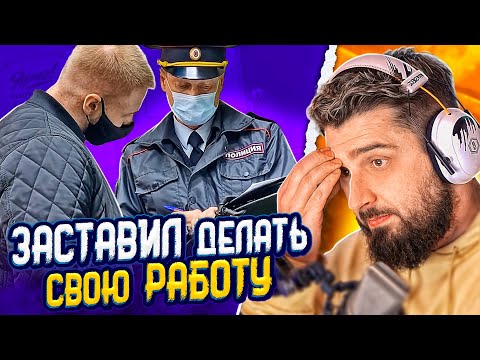 Видео: HARD PLAY РЕАКЦИЯ ЗАДЕРЖАЛИ И ДАЛИ ЗАДНЮЮ? ЗАСТАВИЛ МЕНТОВ СЛУЖИТЬ ЯРЧЕ ЧАСТЬ 2 - ARTEM WOLF