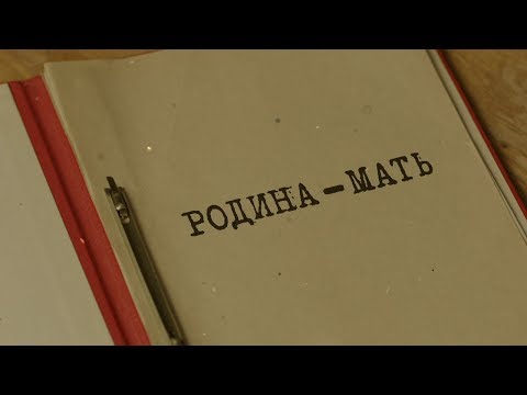 Видео: Родина - мать | Вещдок. Особый случай. По ту сторону фронта