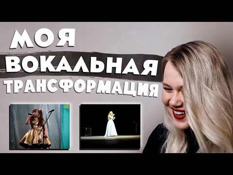 Видео: МОЯ 14-ЛЕТНЯЯ ВОКАЛЬНАЯ ТРАНСФОРМАЦИЯ | MY 14 YEARS SINGING TRANSFORMATION