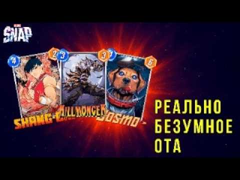 Видео: МетаШейк, который давно был нужен, но что-то пошло не так? (Мое мнение на счет OTA в MARVEL SNAP)