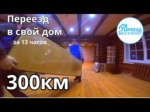 Видео: Переезд квартиры в другой город. Отзыв клиента.